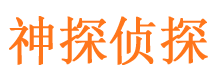 乌海侦探调查公司